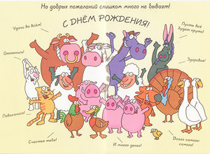 Shutochnyye-pozdravleniya-1.jpg (15651 просмотр) <a class='original' href='./download/file.php?id=49164&mode=view' target=_blank>Загрузить оригинал (198.79 КБ)</a>