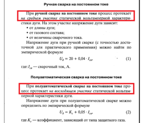Сварка пост.ток.png (4480 просмотров) <a class='original' href='./download/file.php?id=5169&mode=view' target=_blank>Загрузить оригинал (46.78 КБ)</a>