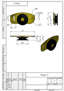 Ролик оси У (3522 просмотра) <a class='original' href='./download/file.php?id=52057&mode=view' target=_blank>Загрузить оригинал (699.34 КБ)</a>