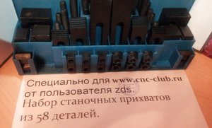 Набор станочных прихватов.jpg (3534 просмотра) <a class='original' href='./download/file.php?id=52170&mode=view' target=_blank>Загрузить оригинал (133.36 КБ)</a>