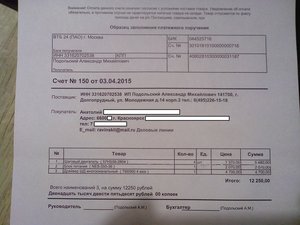 прислали счёт (4855 просмотров) <a class='original' href='./download/file.php?id=52421&mode=view' target=_blank>Загрузить оригинал (1.05 МБ)</a>