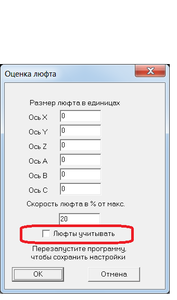 Люфты.png (4706 просмотров) <a class='original' href='./download/file.php?id=54032&mode=view' target=_blank>Загрузить оригинал (16.4 КБ)</a>