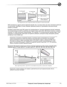 HAAS_2011_0176b_Rukovodstvo_operatora_CNC_lathe.jpg (2217 просмотров) <a class='original' href='./download/file.php?id=54034&mode=view' target=_blank>Загрузить оригинал (472.04 КБ)</a>