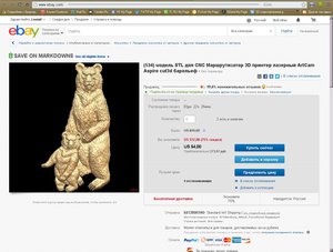 Скрин с eBay. На сегодняшний день. <br />Продавец торгует моделью, <br />сделанной мной по частному заказу. <br />(Имя заказчика не указываю). (2707 просмотров) <a class='original' href='./download/file.php?id=57542&mode=view' target=_blank>Загрузить оригинал (631.5 КБ)</a>