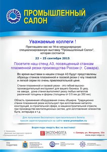 Приглашение на Экспо-волгу.jpg (9988 просмотров) <a class='original' href='./download/file.php?id=57709&mode=view' target=_blank>Загрузить оригинал (240.79 КБ)</a>