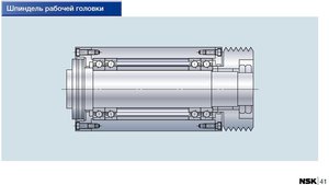 spindle head nsk.jpg (4365 просмотров) <a class='original' href='./download/file.php?id=57828&mode=view' target=_blank>Загрузить оригинал (51.71 КБ)</a>