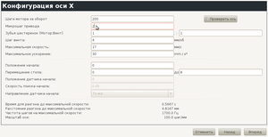 Снимок-Конфигурация LinuxCNC для фрезера на шаговых моторах.png (3779 просмотров) <a class='original' href='./download/file.php?id=5830&mode=view' target=_blank>Загрузить оригинал (46.38 КБ)</a>