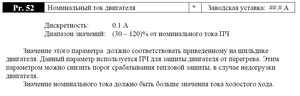 Param_1.png (1817 просмотров) <a class='original' href='./download/file.php?id=59084&mode=view' target=_blank>Загрузить оригинал (48.39 КБ)</a>