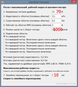 Step Motor Calculator.png (2568 просмотров) <a class='original' href='./download/file.php?id=61531&mode=view' target=_blank>Загрузить оригинал (46.89 КБ)</a>