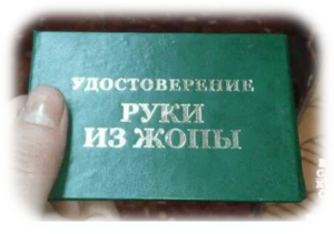 удостоверение.png (1755 просмотров) <a class='original' href='./download/file.php?id=63094&mode=view' target=_blank>Загрузить оригинал (174.6 КБ)</a>