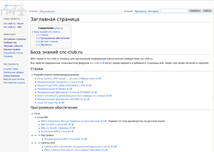 Скриншот заглавной страницы wiki (11599 просмотров) <a class='original' href='./download/file.php?id=6510&mode=view' target=_blank>Загрузить оригинал (126.81 КБ)</a>