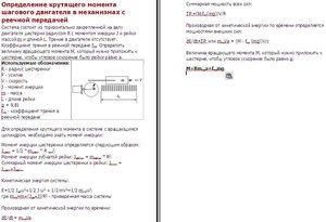 Определение крутящего момента.JPG (55802 просмотра) <a class='original' href='./download/file.php?id=6603&sid=85fc54ca35d7f5759730a1d03c1b56a7&mode=view' target=_blank>Загрузить оригинал (85.5 КБ)</a>
