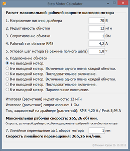 2016-01-14 21-48-59 Step Motor Calculator.png (3202 просмотра) <a class='original' href='./download/file.php?id=68779&mode=view' target=_blank>Загрузить оригинал (37.36 КБ)</a>