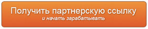 partners-button-icon.jpg (32318 просмотров) <a class='original' href='./download/file.php?id=69625&mode=view' target=_blank>Загрузить оригинал (15.21 КБ)</a>