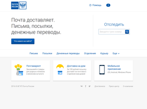 Почта России.png (13802 просмотра) <a class='original' href='./download/file.php?id=70086&mode=view' target=_blank>Загрузить оригинал (68.13 КБ)</a>