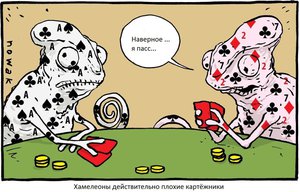 хамелеоны.jpg (1500 просмотров) <a class='original' href='./download/file.php?id=70338&mode=view' target=_blank>Загрузить оригинал (186.29 КБ)</a>