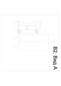 в2 А%.jpg (1118 просмотров) <a class='original' href='./download/file.php?id=70594&mode=view' target=_blank>Загрузить оригинал (105.96 КБ)</a>