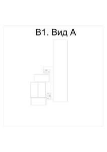 Вид А в1.jpg (1118 просмотров) <a class='original' href='./download/file.php?id=70596&mode=view' target=_blank>Загрузить оригинал (95.45 КБ)</a>