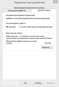 2016-03-06 17-20-32 Параметры быстродействия.png (2445 просмотров) <a class='original' href='./download/file.php?id=74265&mode=view' target=_blank>Загрузить оригинал (15.7 КБ)</a>