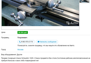 2016-03-28 00-09-50 Токарный станок Schaublin 102 купить в Москве на Avito — Объявления на сайте Avito - Google Chrome.png (2513 просмотров) <a class='original' href='./download/file.php?id=76151&mode=view' target=_blank>Загрузить оригинал (505.64 КБ)</a>