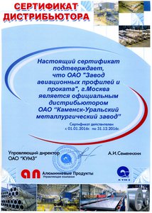 Сертификат дистрибьютера КУМЗ. (25129 просмотров) <a class='original' href='./download/file.php?id=77928&sid=1f661b91cd4f73ae22b88d3c7dcf2dc7&mode=view' target=_blank>Загрузить оригинал (1.15 МБ)</a>