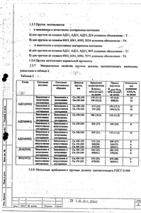 ТУ_1-8-261-2002_стр.3.JPG (5473 просмотра) <a class='original' href='./download/file.php?id=78274&mode=view' target=_blank>Загрузить оригинал (841.81 КБ)</a>
