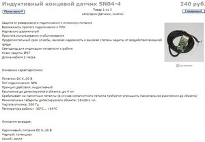 Датчик1.JPG (1184 просмотра) <a class='original' href='./download/file.php?id=80687&mode=view' target=_blank>Загрузить оригинал (73.37 КБ)</a>