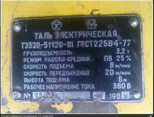 Такая бирка на тельфере. (2397 просмотров) <a class='original' href='./download/file.php?id=83415&mode=view' target=_blank>Загрузить оригинал (125.78 КБ)</a>