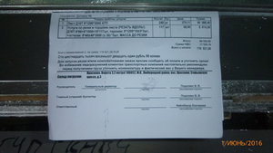 Кусок счёта. Можно посмотреть здесь на цену (16989 просмотров) <a class='original' href='./download/file.php?id=83471&mode=view' target=_blank>Загрузить оригинал (4.86 МБ)</a>