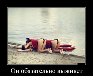 demotivatory_29.jpg (2549 просмотров) <a class='original' href='./download/file.php?id=83486&mode=view' target=_blank>Загрузить оригинал (81.83 КБ)</a>