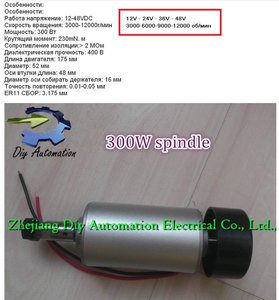 Spindle 300W.jpg (2598 просмотров) <a class='original' href='./download/file.php?id=85357&mode=view' target=_blank>Загрузить оригинал (146.45 КБ)</a>