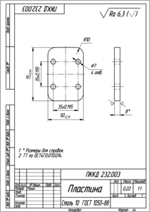Пластина _ ПККД 232.003.png (1638 просмотров) <a class='original' href='./download/file.php?id=86182&mode=view' target=_blank>Загрузить оригинал (17.68 КБ)</a>