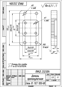 Деталь промежуточная _ ПККД 232.004.png (1638 просмотров) <a class='original' href='./download/file.php?id=86183&mode=view' target=_blank>Загрузить оригинал (24.18 КБ)</a>