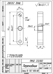 Переходник _ ПККД  232.002.png (1638 просмотров) <a class='original' href='./download/file.php?id=86184&mode=view' target=_blank>Загрузить оригинал (20.33 КБ)</a>
