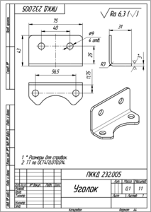 Уголок _ ПККД 232.005.png (1638 просмотров) <a class='original' href='./download/file.php?id=86185&mode=view' target=_blank>Загрузить оригинал (20.83 КБ)</a>