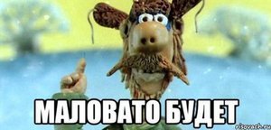 маловато1.jpg (1953 просмотра) <a class='original' href='./download/file.php?id=87165&mode=view' target=_blank>Загрузить оригинал (30.93 КБ)</a>