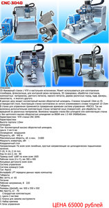 модель CNC-3040-1 (3697 просмотров) <a class='original' href='./download/file.php?id=9020&mode=view' target=_blank>Загрузить оригинал (773 КБ)</a>