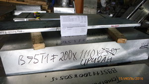 Плиты В95Т1 200мм, также как и Д16Т =200мм почему-то при резке трескаются. Пилить надо аккуратно. Тогда будет отличный результат. (9053 просмотра) <a class='original' href='./download/file.php?id=92092&mode=view' target=_blank>Загрузить оригинал (5.19 МБ)</a>