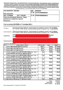 Т.к. забирают не весь кусок, к цене на сам материал (руб/кг) прибавляем 2-3% (8829 просмотров) <a class='original' href='./download/file.php?id=93025&mode=view' target=_blank>Загрузить оригинал (1.71 МБ)</a>