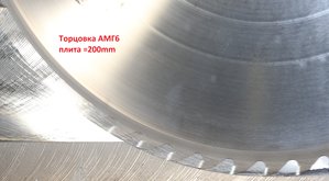 Фотка сделана в процессе торцовки плиты (8158 просмотров) <a class='original' href='./download/file.php?id=95475&mode=view' target=_blank>Загрузить оригинал (2.63 МБ)</a>