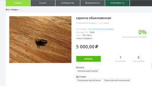 Саранча.png (3182 просмотра) <a class='original' href='./download/file.php?id=97562&mode=view' target=_blank>Загрузить оригинал (279.74 КБ)</a>